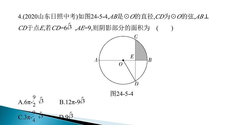 第二十四章 圆 本章测试课件第8页