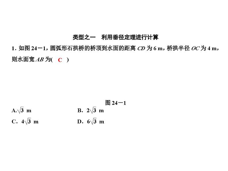 第二十四章复习课课件第3页