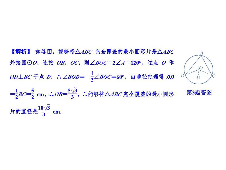 第二十四章复习课课件第7页