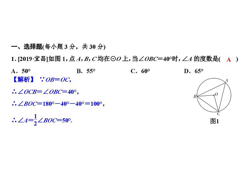 第二十四章核心素养评估试卷课件第3页