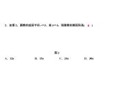 第二十四章核心素养评估试卷课件