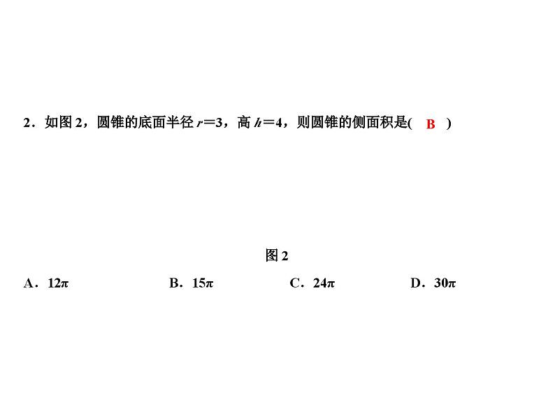 第二十四章核心素养评估试卷课件第4页