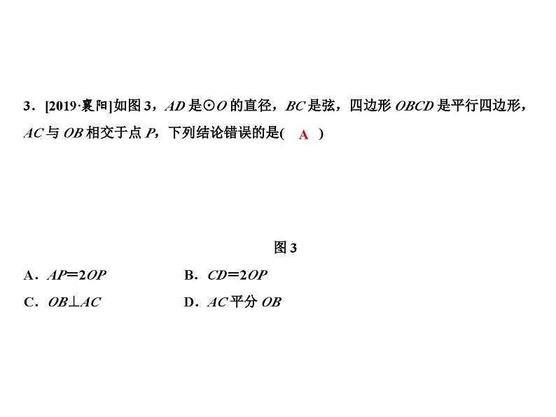 第二十四章核心素养评估试卷课件第5页