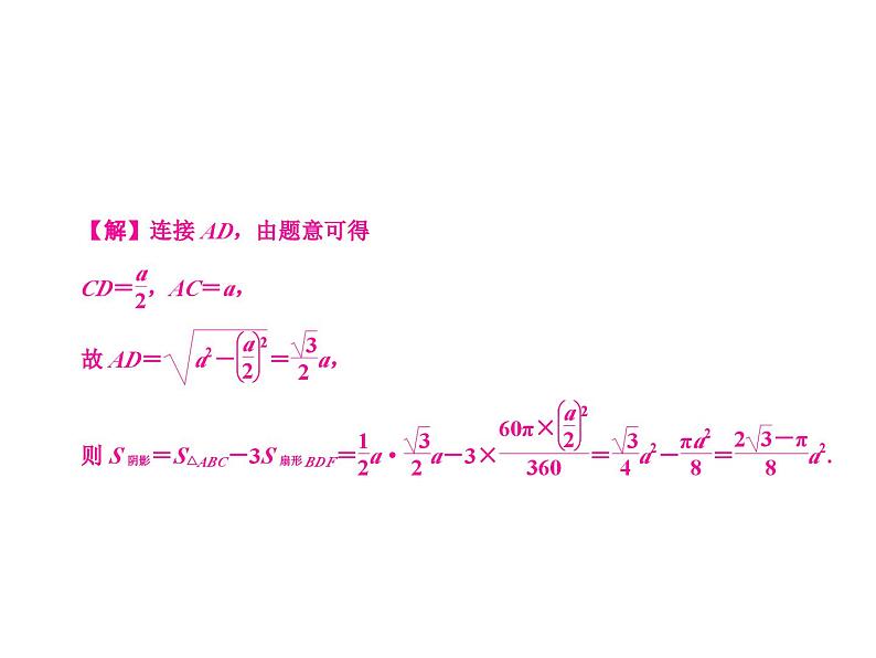 第24章 求阴影部分的面积课件第3页