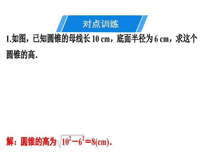 第24章圆锥的侧面展开图、圆锥的侧面积和全面积课件第4页