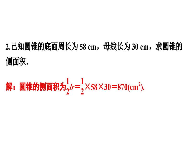 第24章圆锥的侧面展开图、圆锥的侧面积和全面积课件第6页