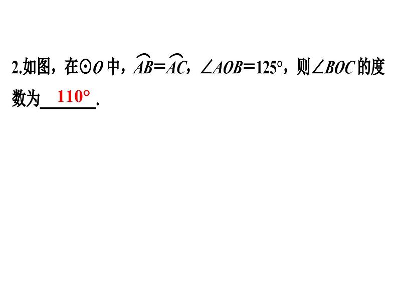 第24章《圆》单元复习课件第5页