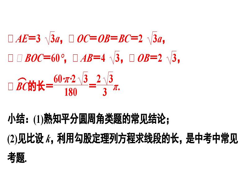 第24章 圆的综合问题课件第7页