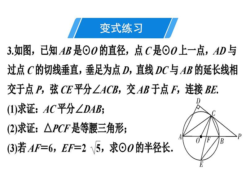 第24章 圆的综合问题课件第8页