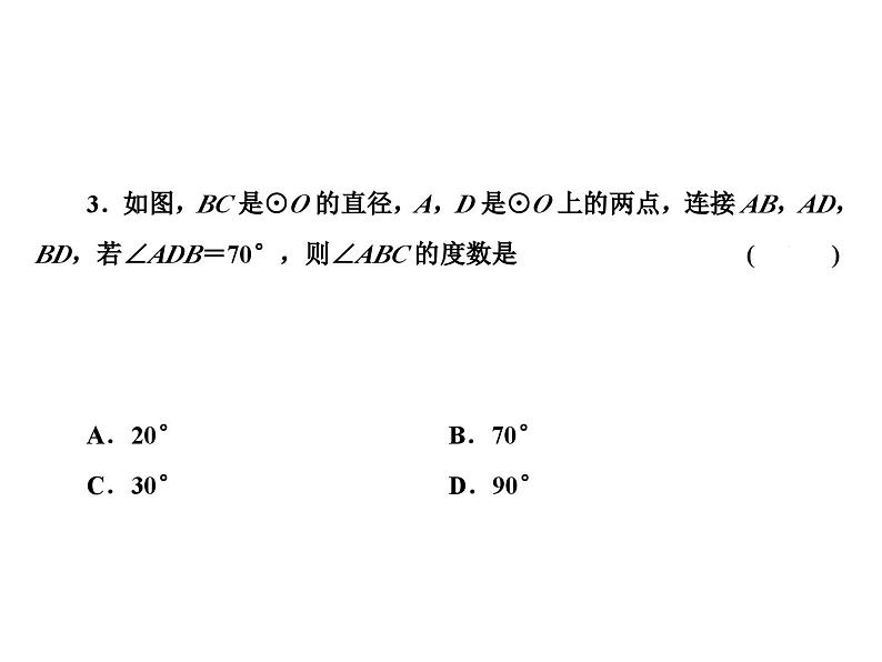 第24章复习提升课件第4页