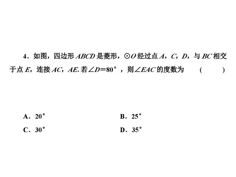 第24章复习提升课件第5页