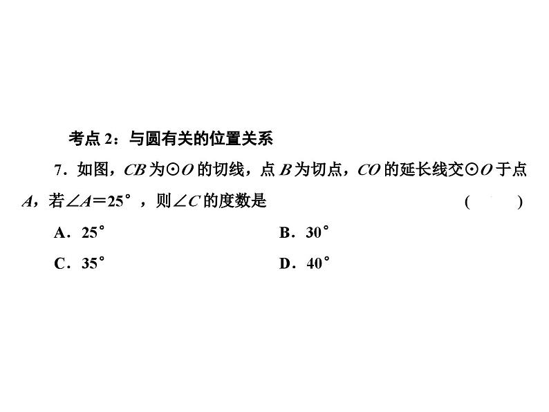 第24章复习提升课件第8页