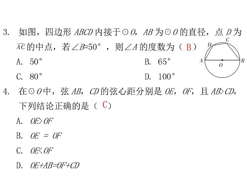 第二十四章圆单元复习课件第3页