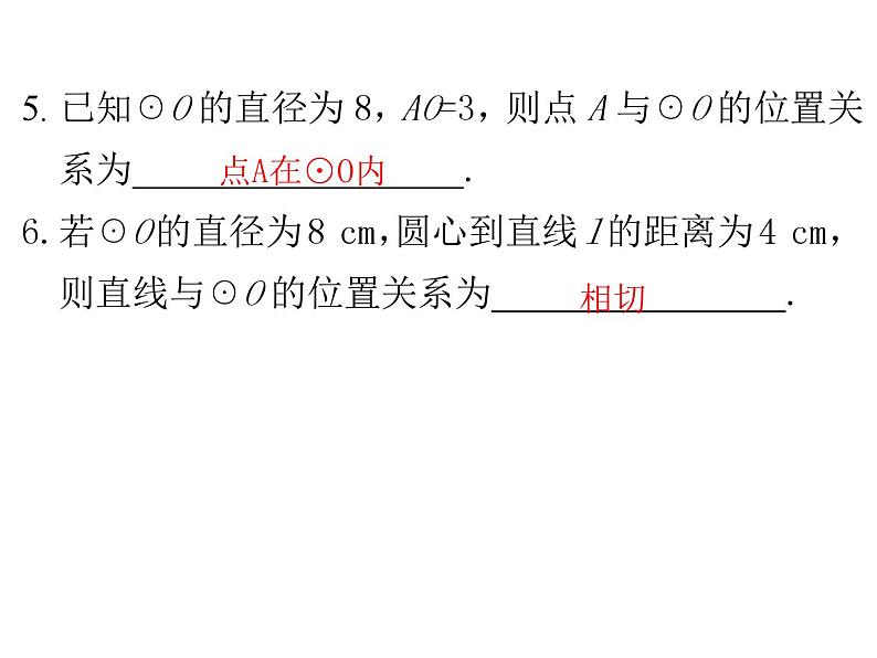 第二十四章圆单元复习课件第4页