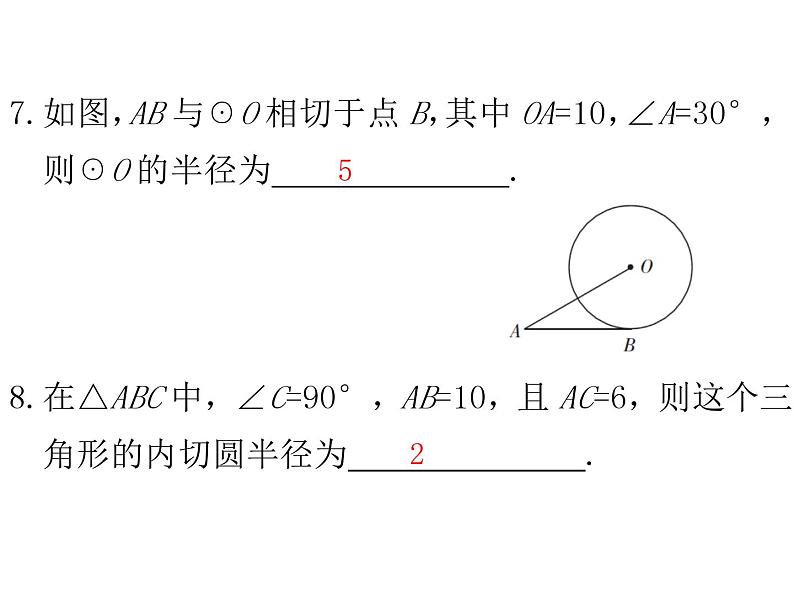 第二十四章圆单元复习课件第5页