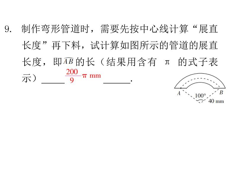 第二十四章圆单元复习课件第6页