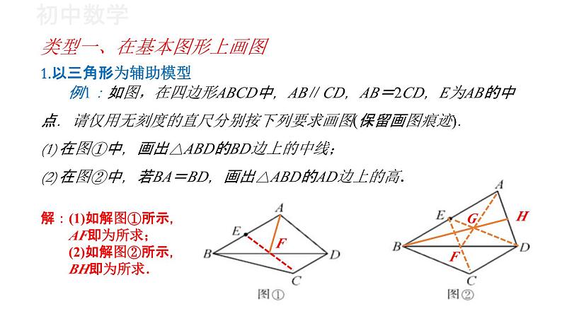 圆的创新作图 课件人教版数学九年级上册05