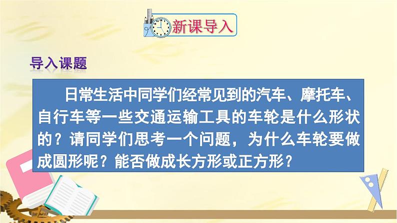 人教版九年级数学上册 第二十四章 圆 数学活动 上课课件第3页