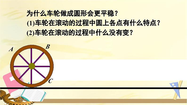 人教版九年级数学上册 第二十四章 圆 数学活动 上课课件第8页