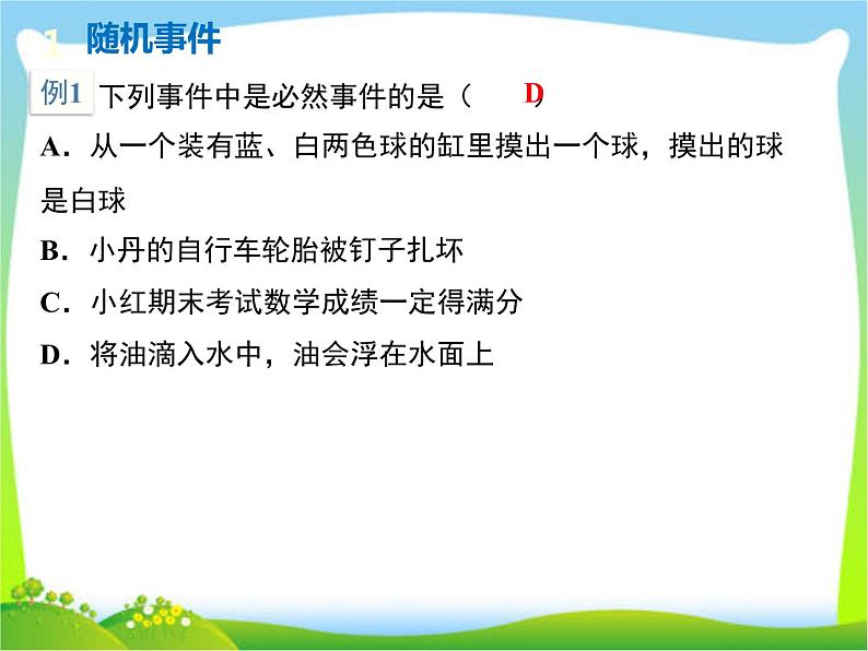 人教版九年级上册数学课件 第二十五章概率初步复习课第2页