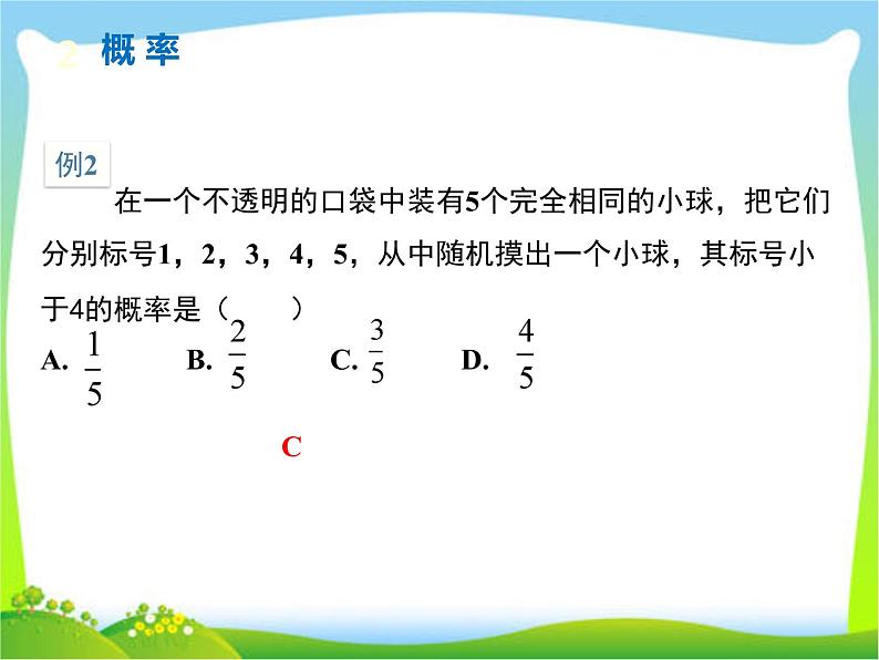 人教版九年级上册数学课件 第二十五章概率初步复习课第3页