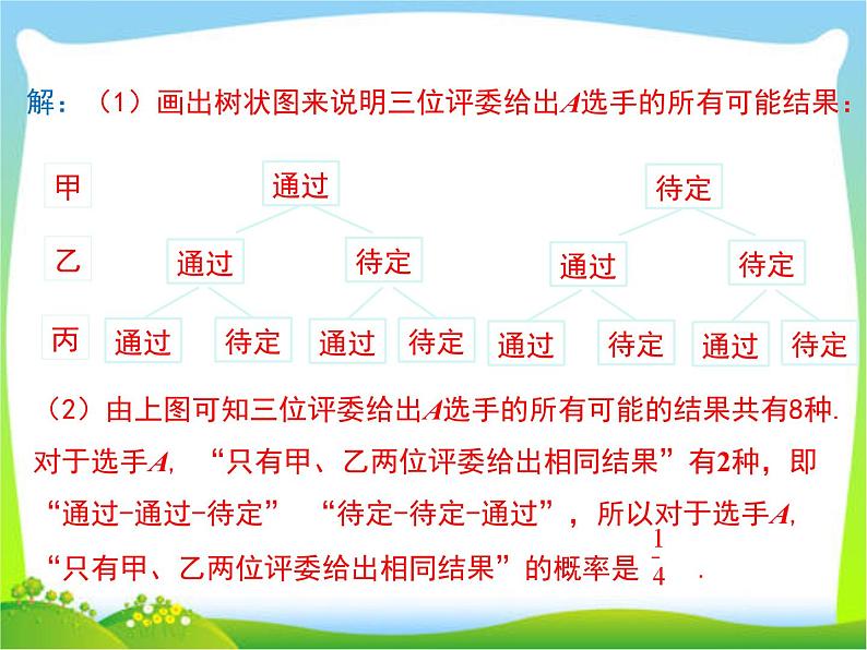 人教版九年级上册数学课件 第二十五章概率初步复习课第5页