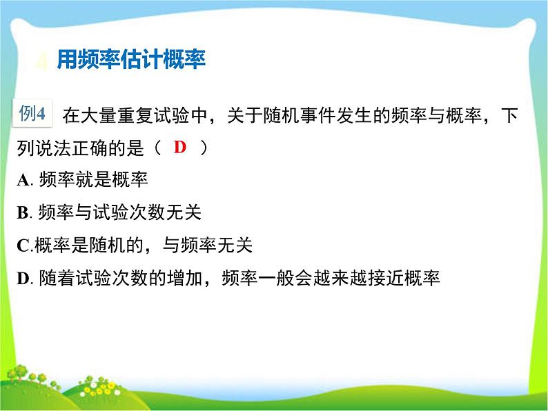 人教版九年级上册数学课件 第二十五章概率初步复习课第6页