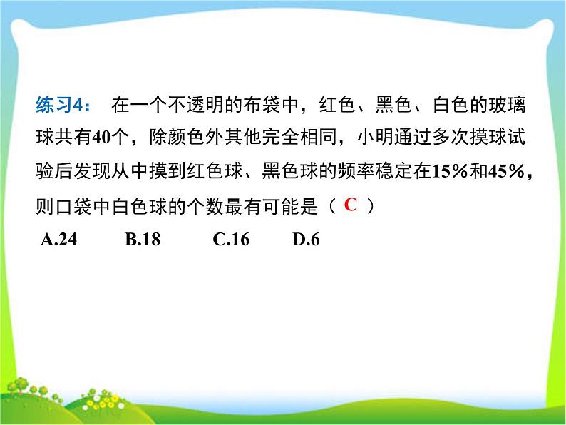 人教版九年级上册数学课件 第二十五章概率初步复习课第8页