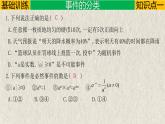 第25章 概率初步-章末复习课课件（人教版）