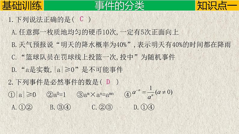 第25章 概率初步-章末复习课课件（人教版）第4页