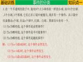 第25章 概率初步-章末复习课课件（人教版）
