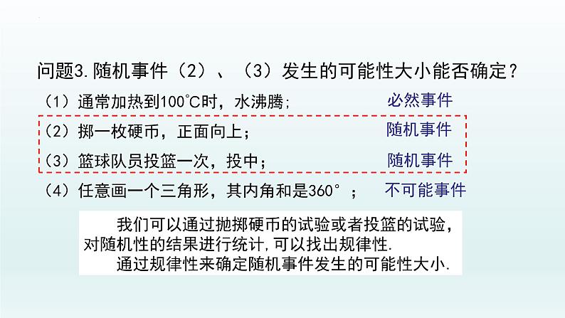 第25章概率单元复习课件06