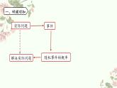 第二十五章 概率初步 小结 课件