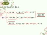 第二十五章 概率初步 小结 课件