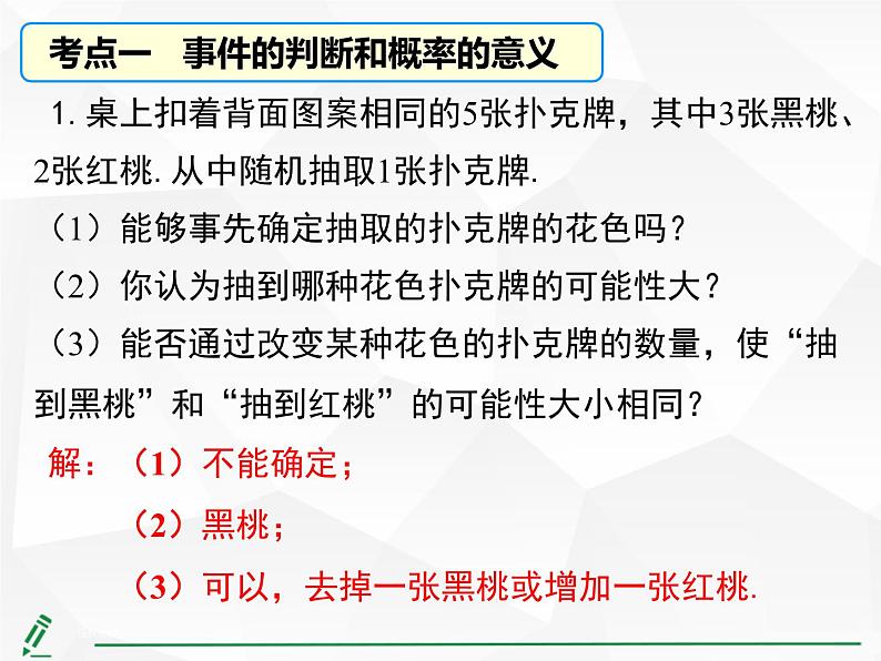 第二十五章 概率初步小结与复习课件第3页