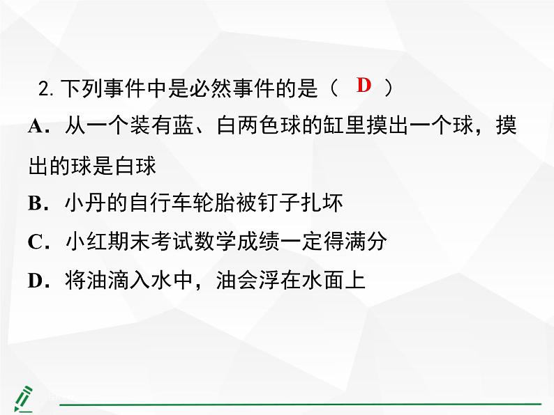 第二十五章 概率初步小结与复习课件第4页