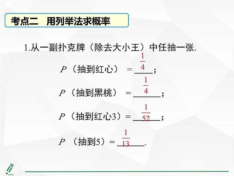 第二十五章 概率初步小结与复习课件第5页