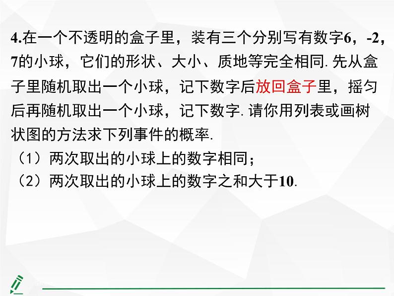 第二十五章 概率初步小结与复习课件第8页