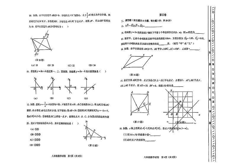 天津市河东区2023-2024学年八年级下学期期末数学试卷02