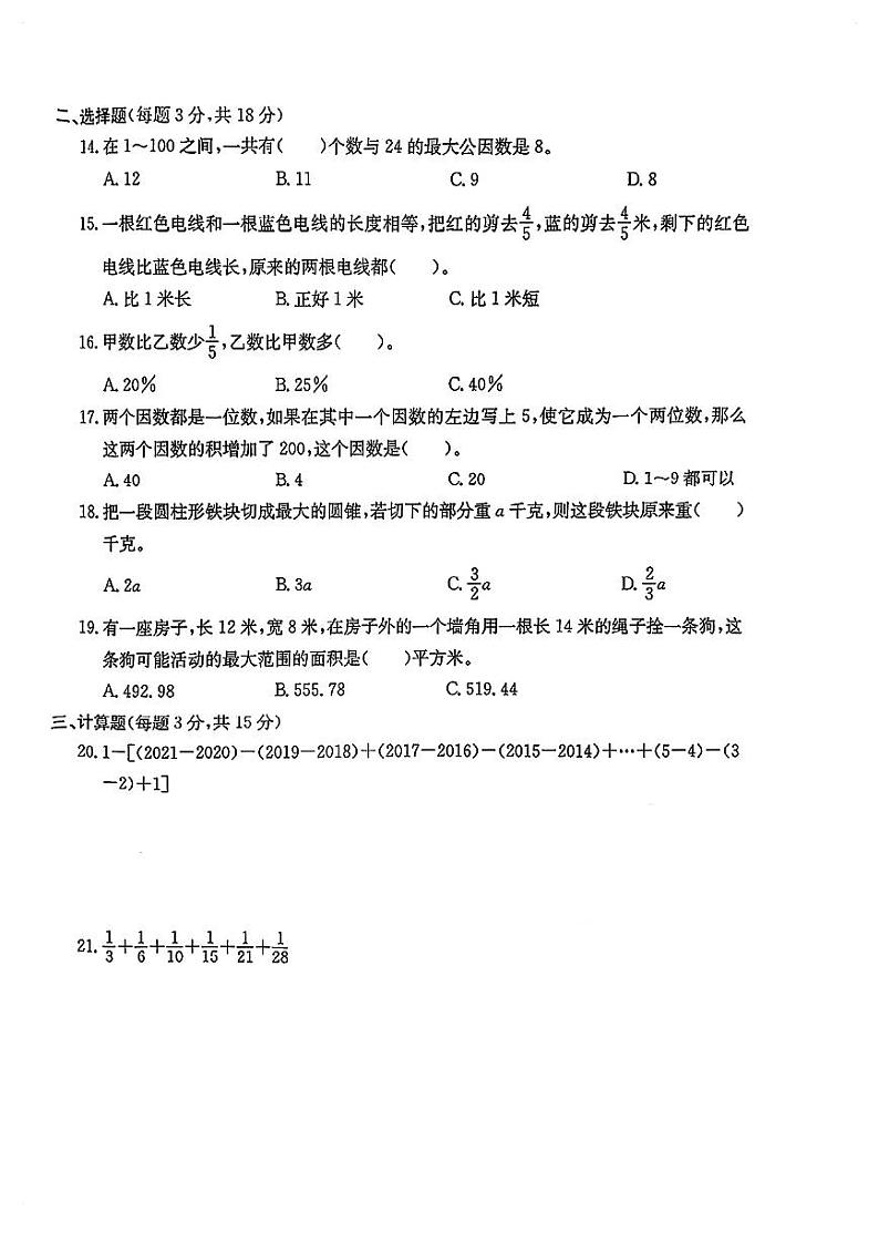 2024年宁波市镇海蛟川书院初一新生分班（摸底）考试数学卷（PDF版，无答案）02