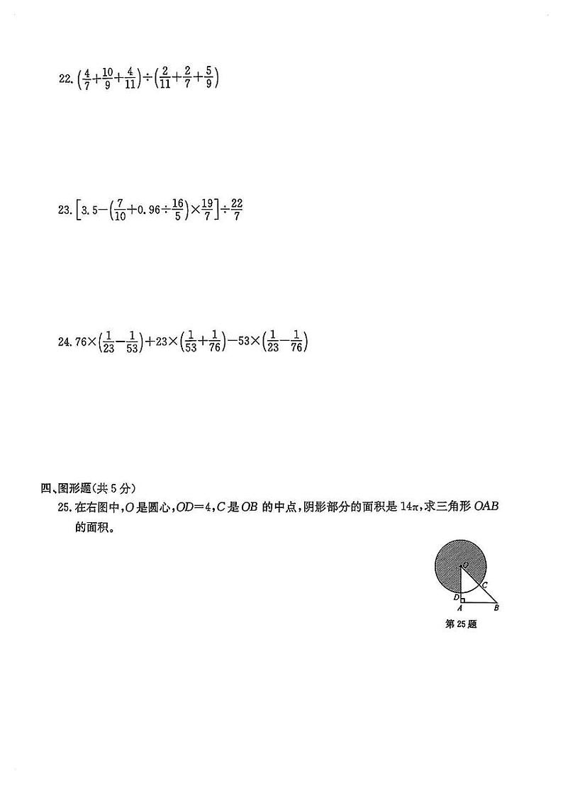 2024年宁波市镇海蛟川书院初一新生分班（摸底）考试数学卷（PDF版，无答案）03