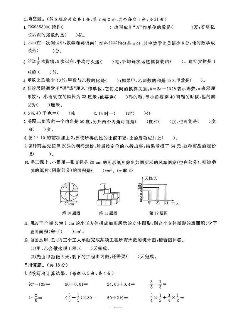 2024年宁波市镇海蛟川书院小升初（分班）数学素质测试卷（PDF版，无答案）第2页