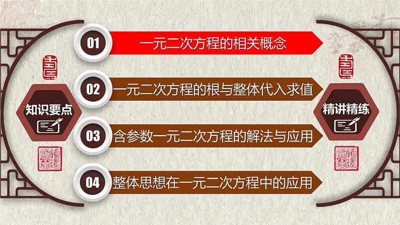 九年级上册 数学专题01 一元二次方程 复习课课件PPT02