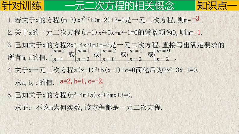 九年级上册 数学专题01 一元二次方程 复习课课件PPT04