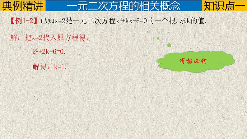 九年级上册 数学专题01 一元二次方程 复习课课件PPT05