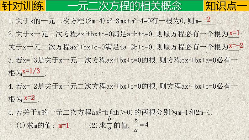 九年级上册 数学专题01 一元二次方程 复习课课件PPT06