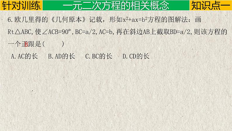 九年级上册 数学专题01 一元二次方程 复习课课件PPT07