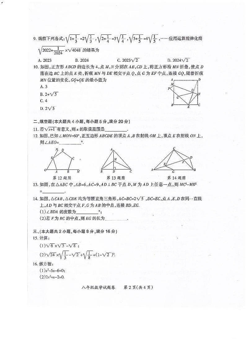 安徽省滁州市2023—2024学年八年级下学期6月期末数学试题第2页
