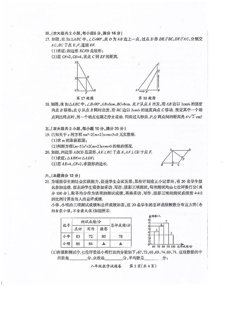 安徽省滁州市2023—2024学年八年级下学期6月期末数学试题第3页