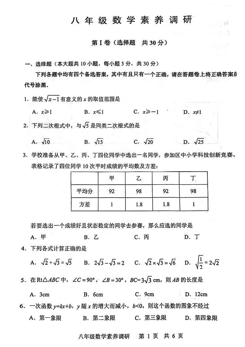湖北省武汉市武昌区2023-2024学年八年级下学期期末考试数学试题01